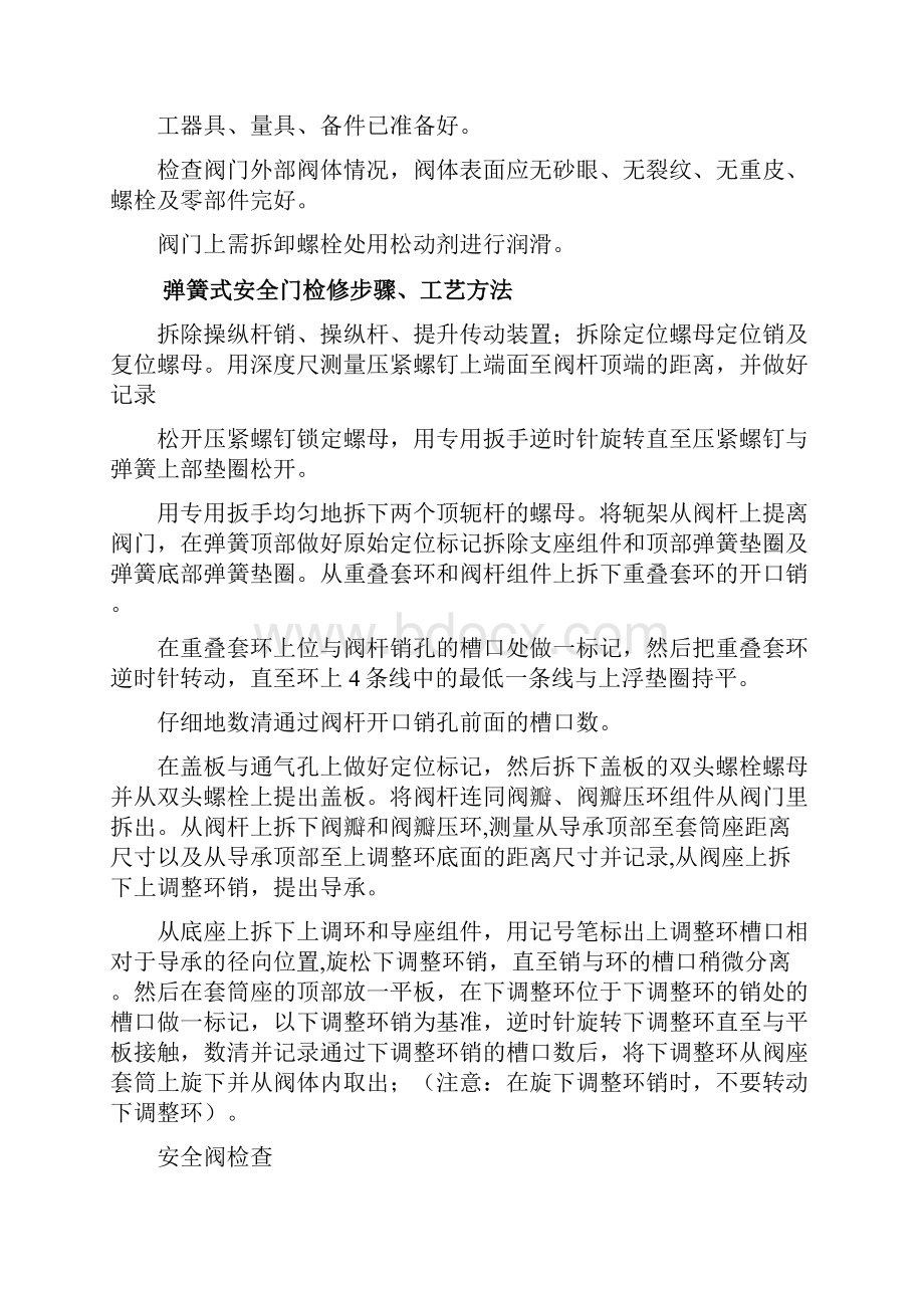 各种阀门检修方案及规程.docx_第3页