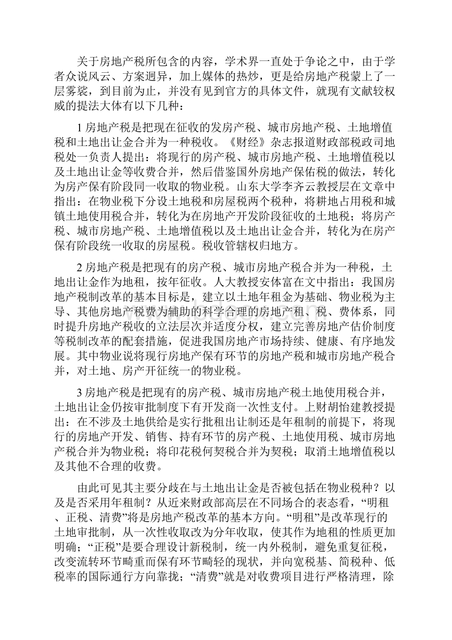 我国房产税开征及其影响分析.docx_第3页