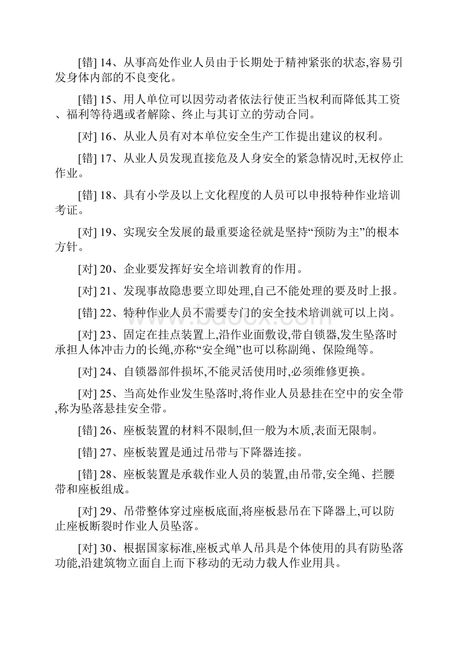 电工考试登高判断题.docx_第2页