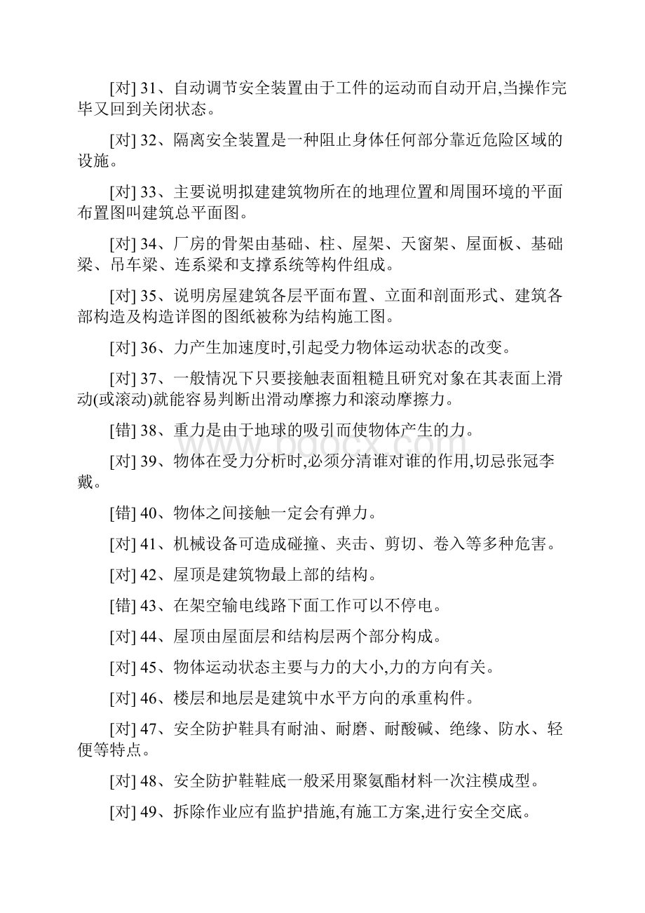 电工考试登高判断题.docx_第3页