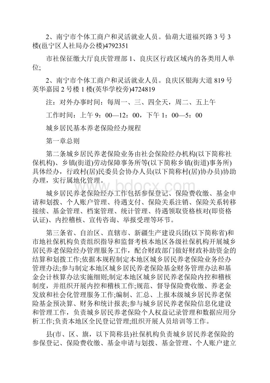 广西南宁养老保险及经办规程.docx_第2页