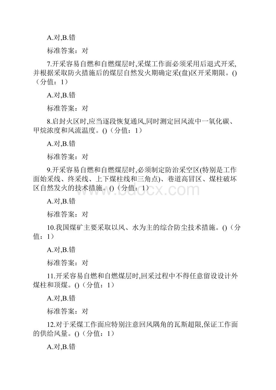 煤矿主要负责人安全培训题库之欧阳治创编.docx_第2页