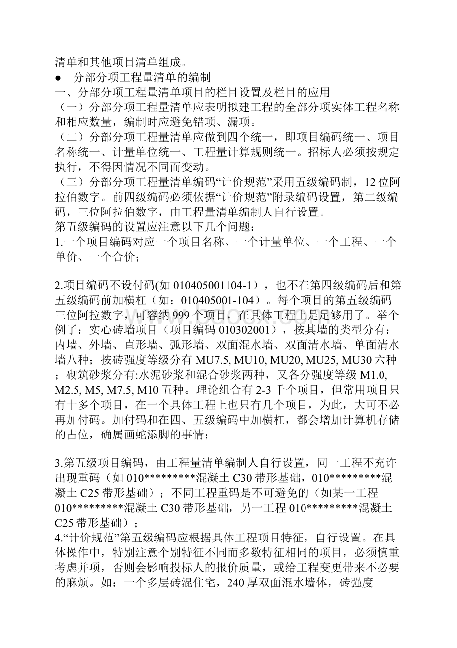 工程量清单快速入门.docx_第2页