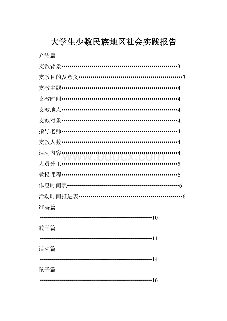 大学生少数民族地区社会实践报告.docx