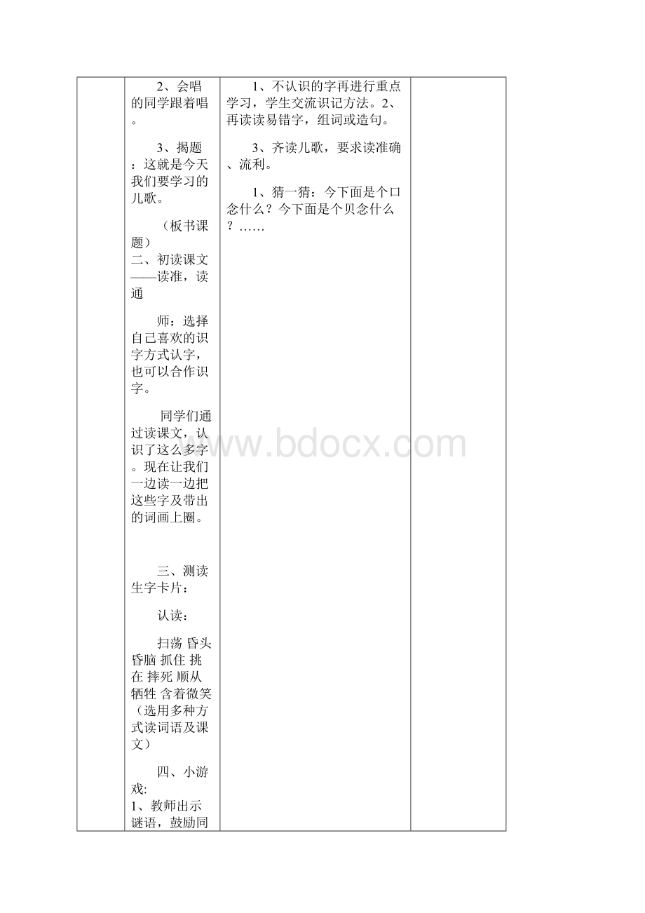 北师大语文二年级下册第十二单元表格式教案教学设计 2.docx_第2页