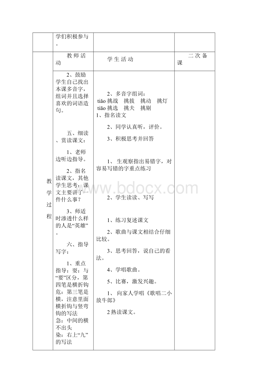 北师大语文二年级下册第十二单元表格式教案教学设计 2.docx_第3页