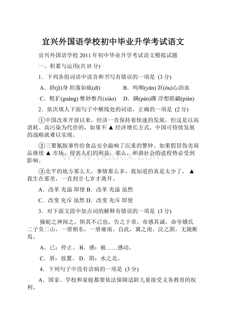 宜兴外国语学校初中毕业升学考试语文.docx