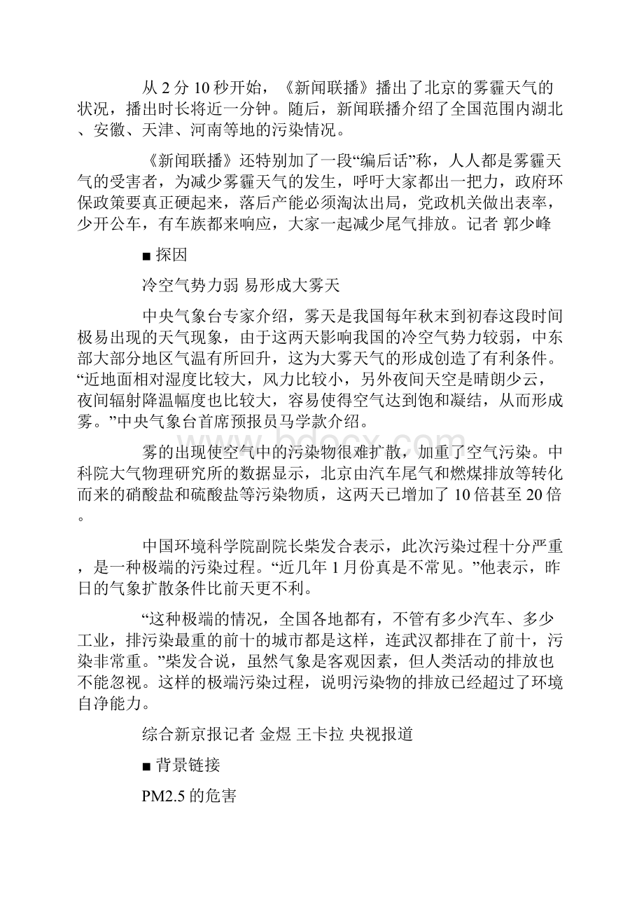 整理雾霾天气对城市的影响中文资料.docx_第2页