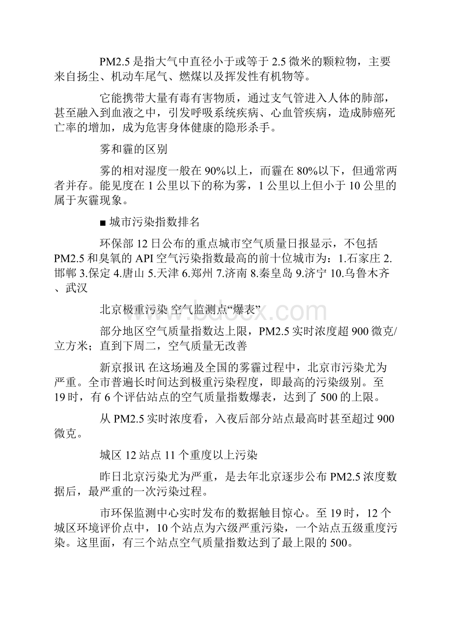 整理雾霾天气对城市的影响中文资料.docx_第3页