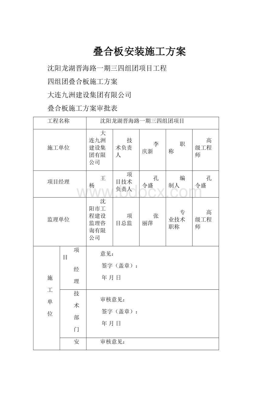 叠合板安装施工方案.docx_第1页