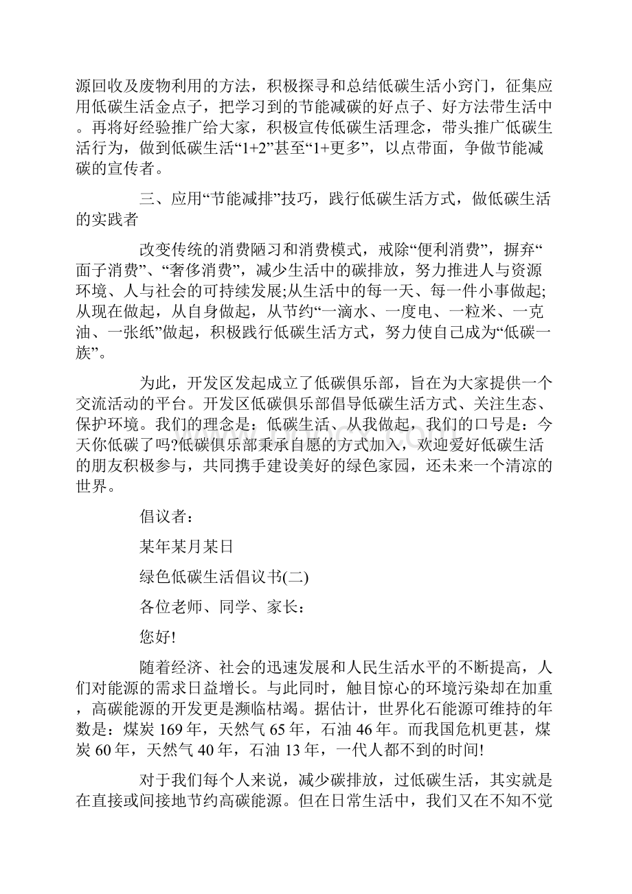 绿色低碳生活倡议书范文详细篇.docx_第2页