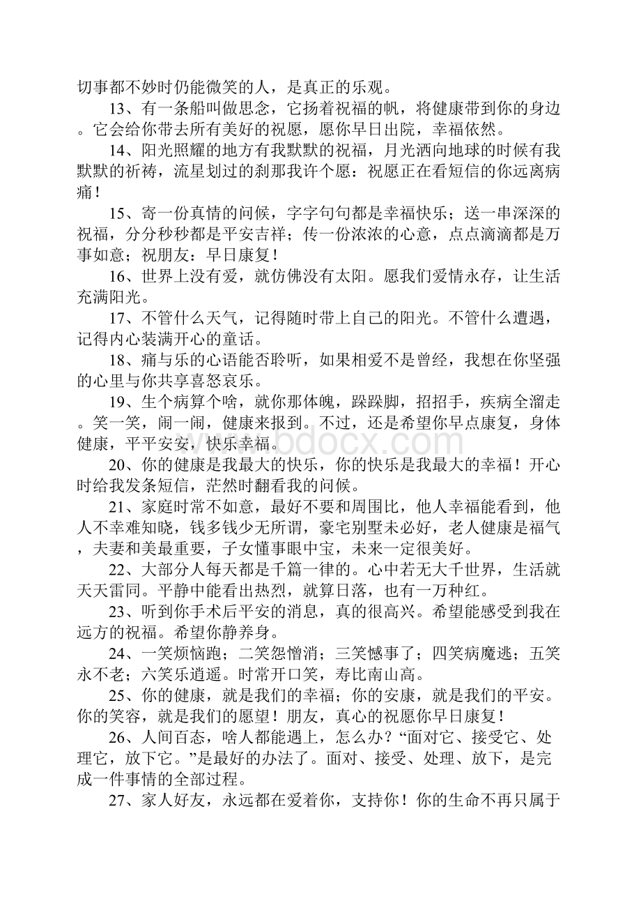 鼓励安慰病人的短信.docx_第2页