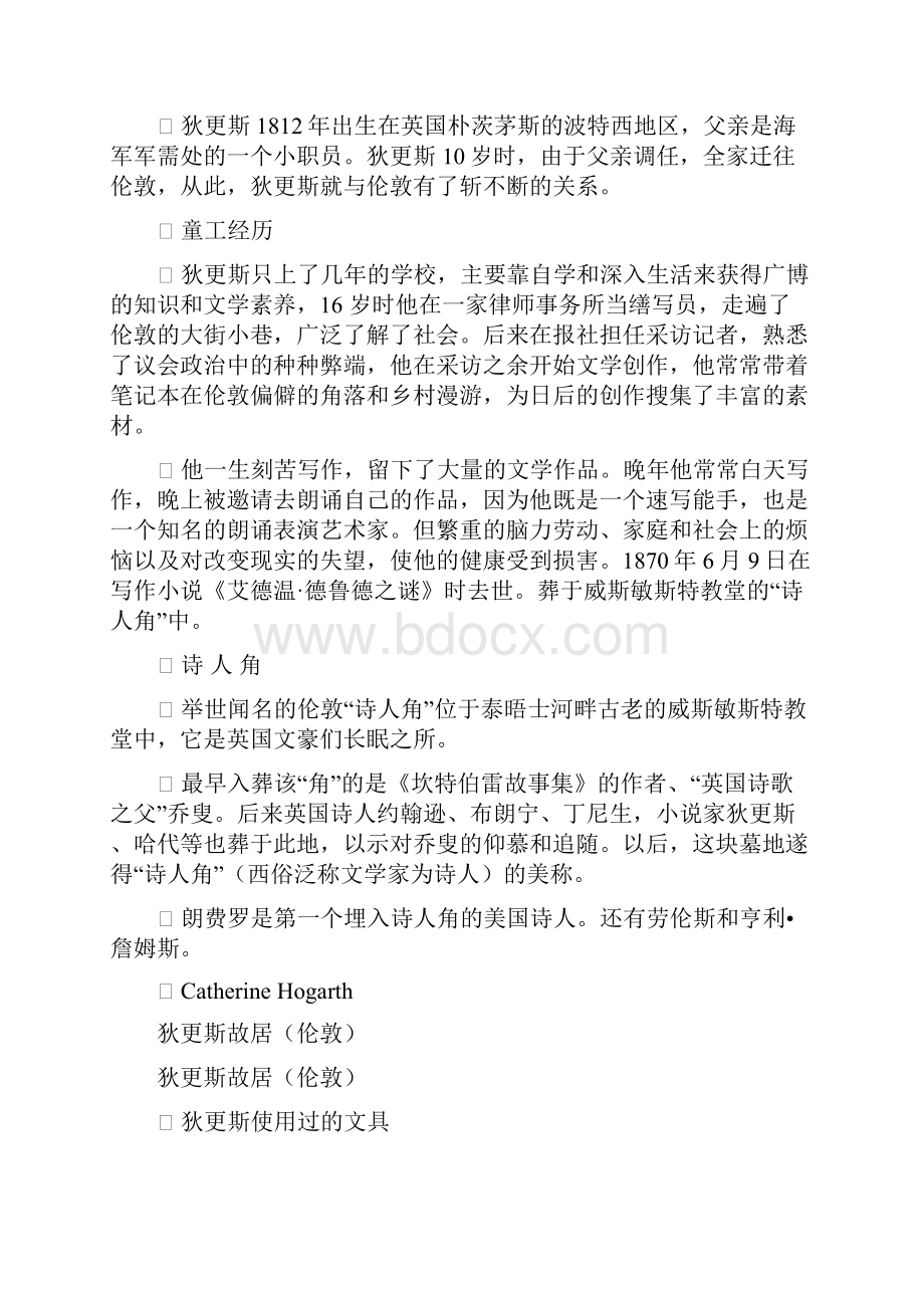 第五讲英国批判现实主义.docx_第2页