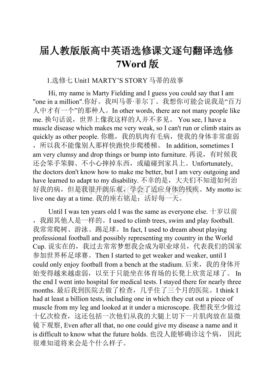 届人教版版高中英语选修课文逐句翻译选修7Word版.docx_第1页