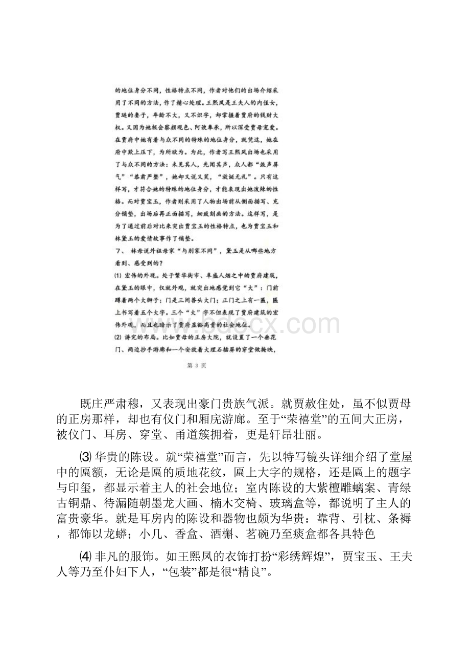 《林黛玉进贾府》课堂教学问题设计.docx_第2页