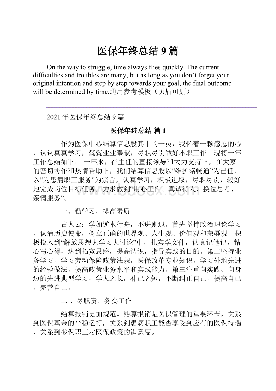 医保年终总结9篇.docx