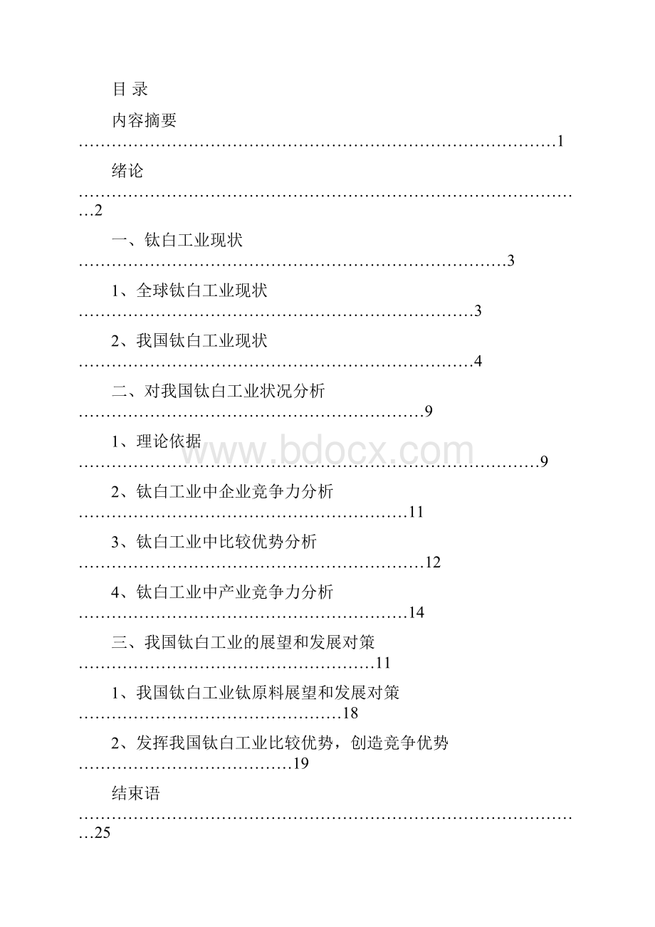 我国钛白工业现状和发展思路.docx_第2页