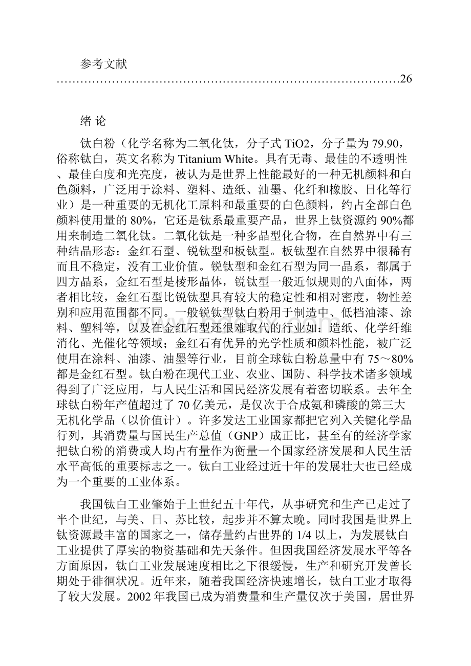 我国钛白工业现状和发展思路.docx_第3页