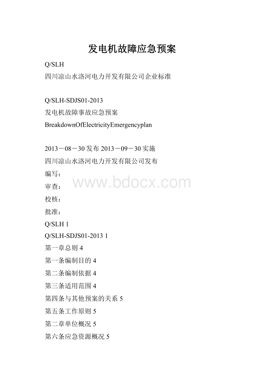 发电机故障应急预案.docx