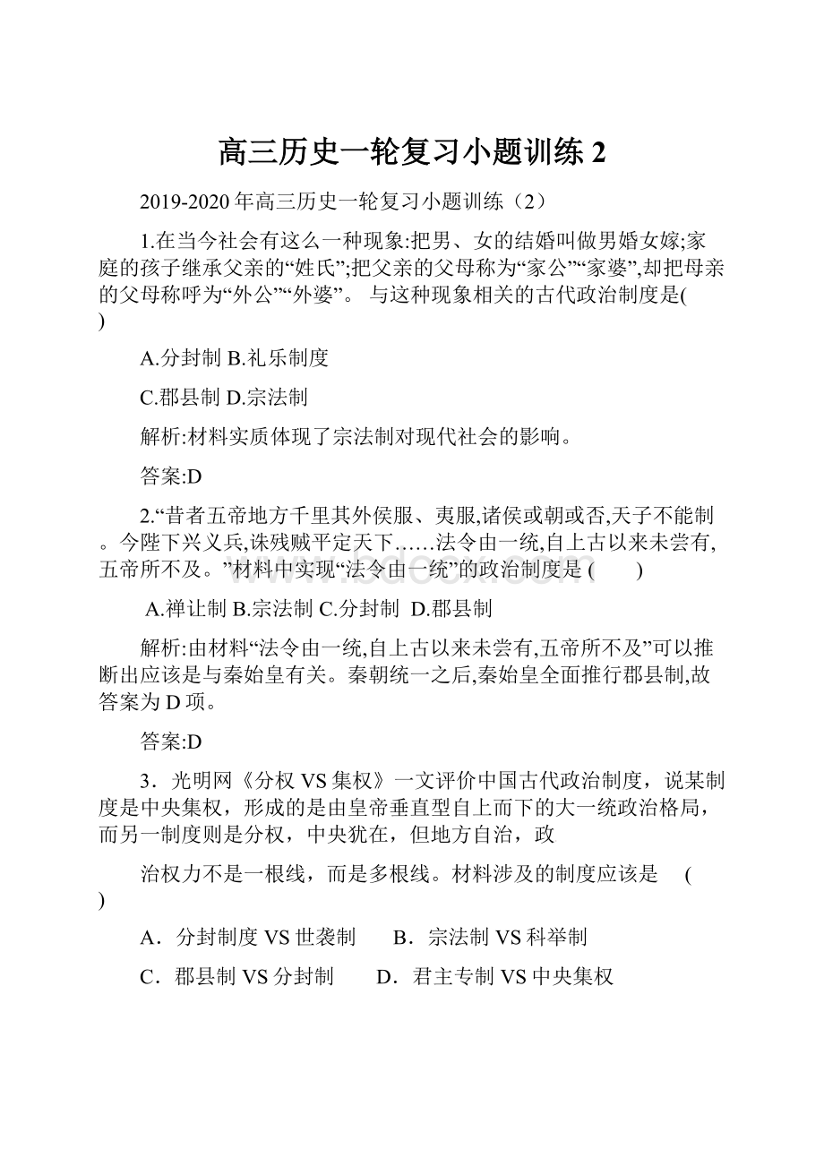 高三历史一轮复习小题训练2.docx