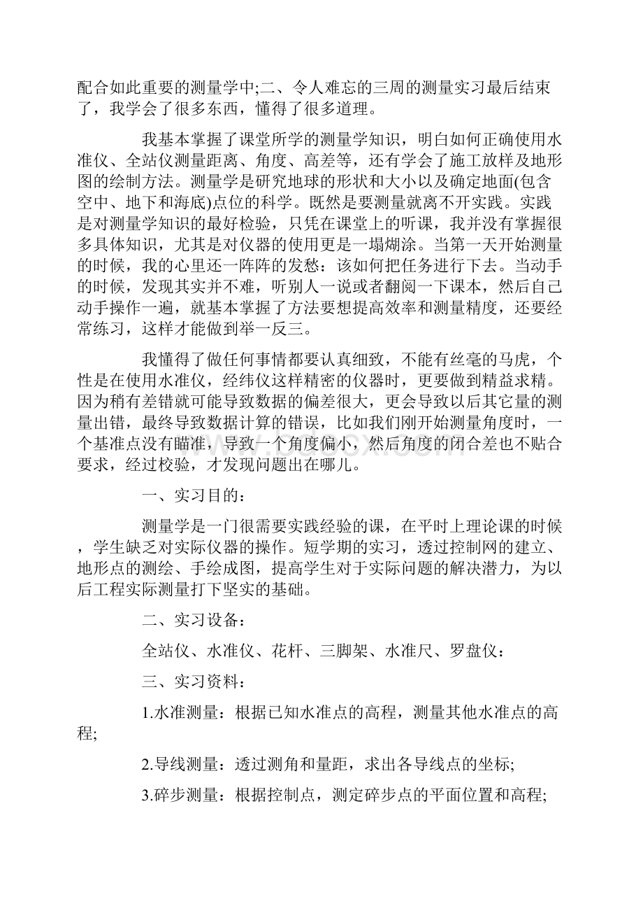 测量学实习总结及小结.docx_第3页