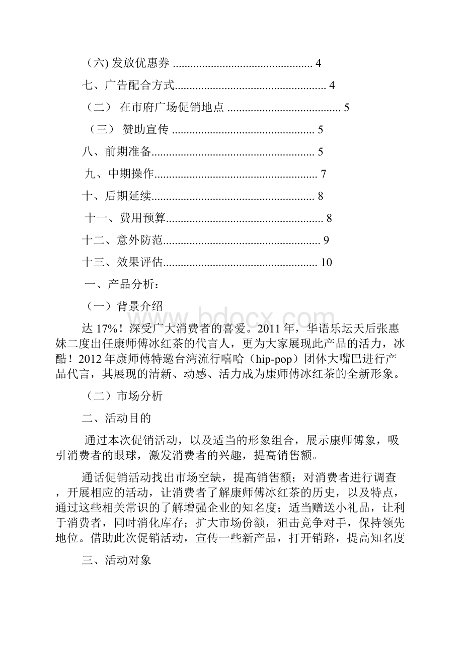 康师傅促销方案.docx_第2页