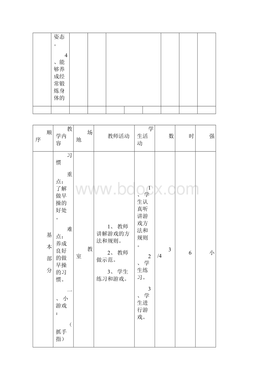 体育课教案.docx_第3页