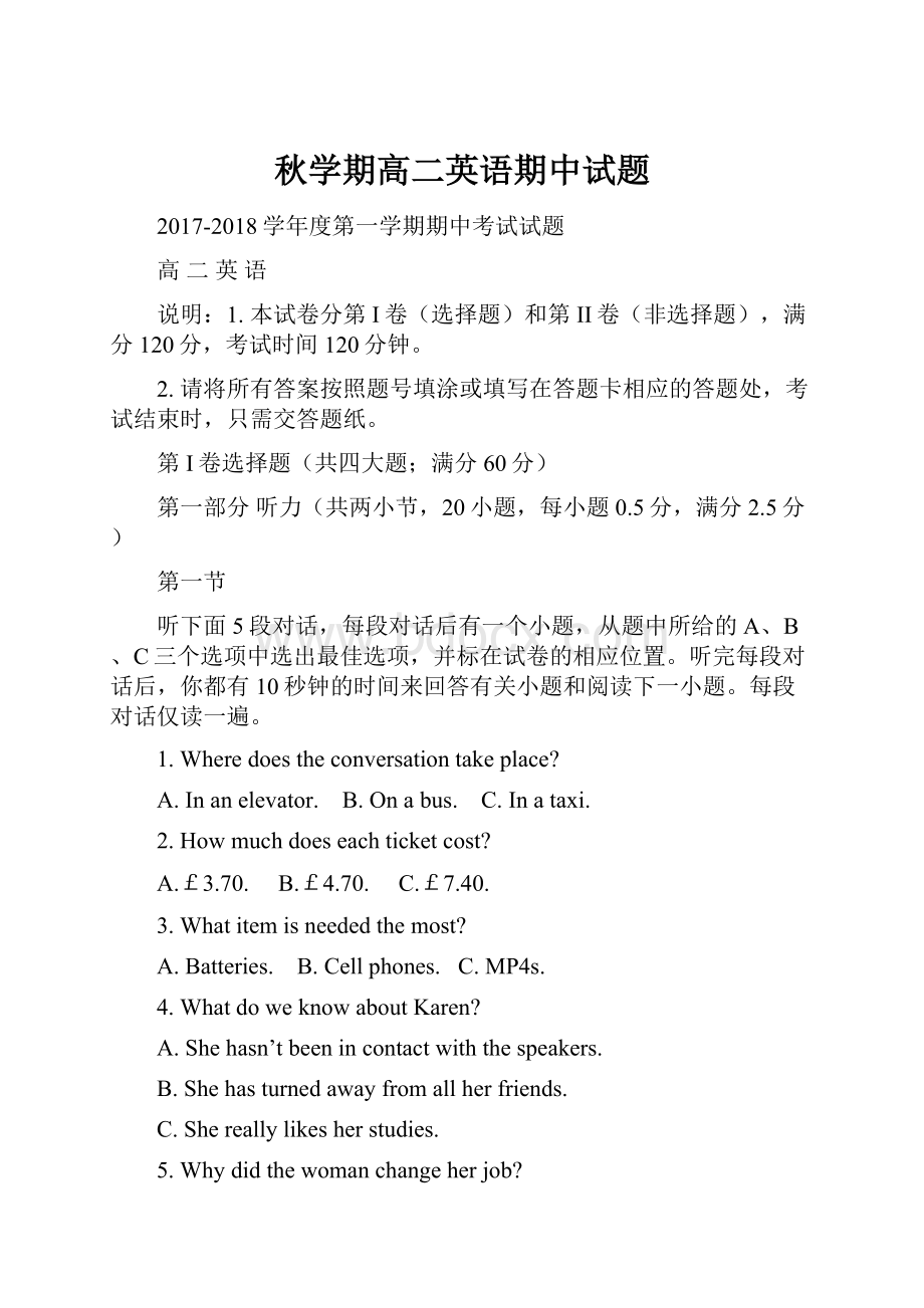 秋学期高二英语期中试题.docx