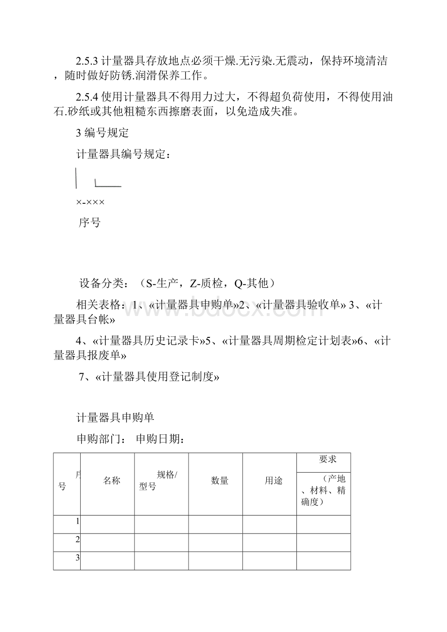 计量仪器管理制度.docx_第3页