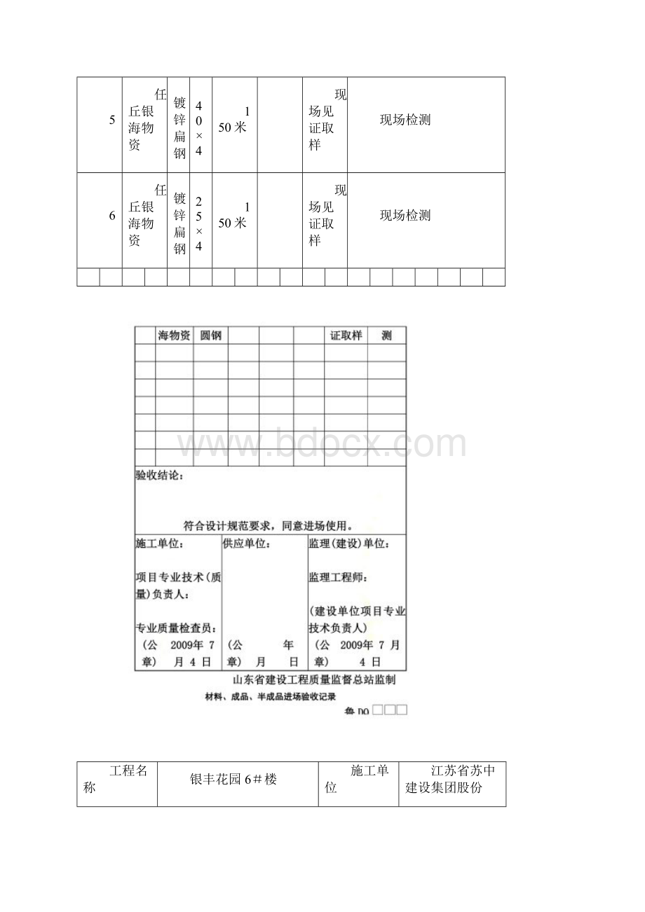 建筑材料成品半成品进场验收记录表doc 7页.docx_第2页