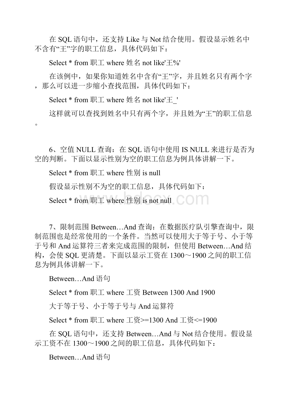 ACCESS数据库中常见的SQL语句大全教程.docx_第3页