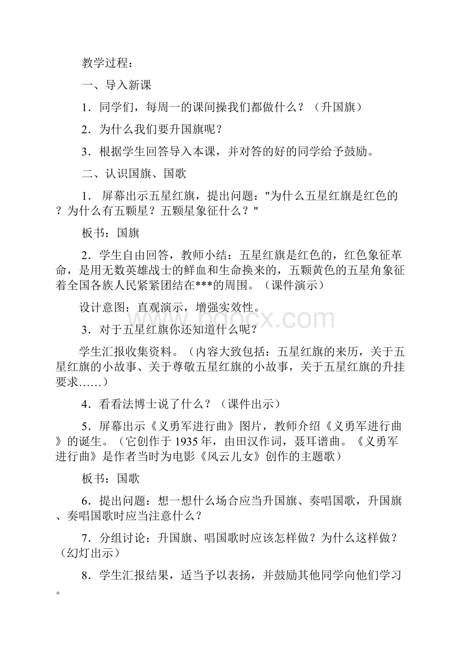 一年级环境保护安全教育心理健康教育法制教育教案.docx_第2页