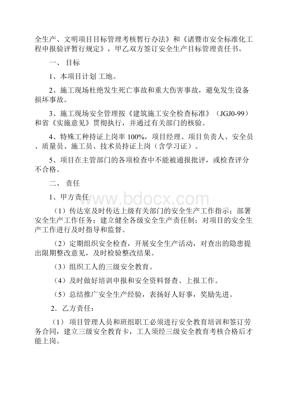 工地人员安全生产管理目标责任.docx_第2页