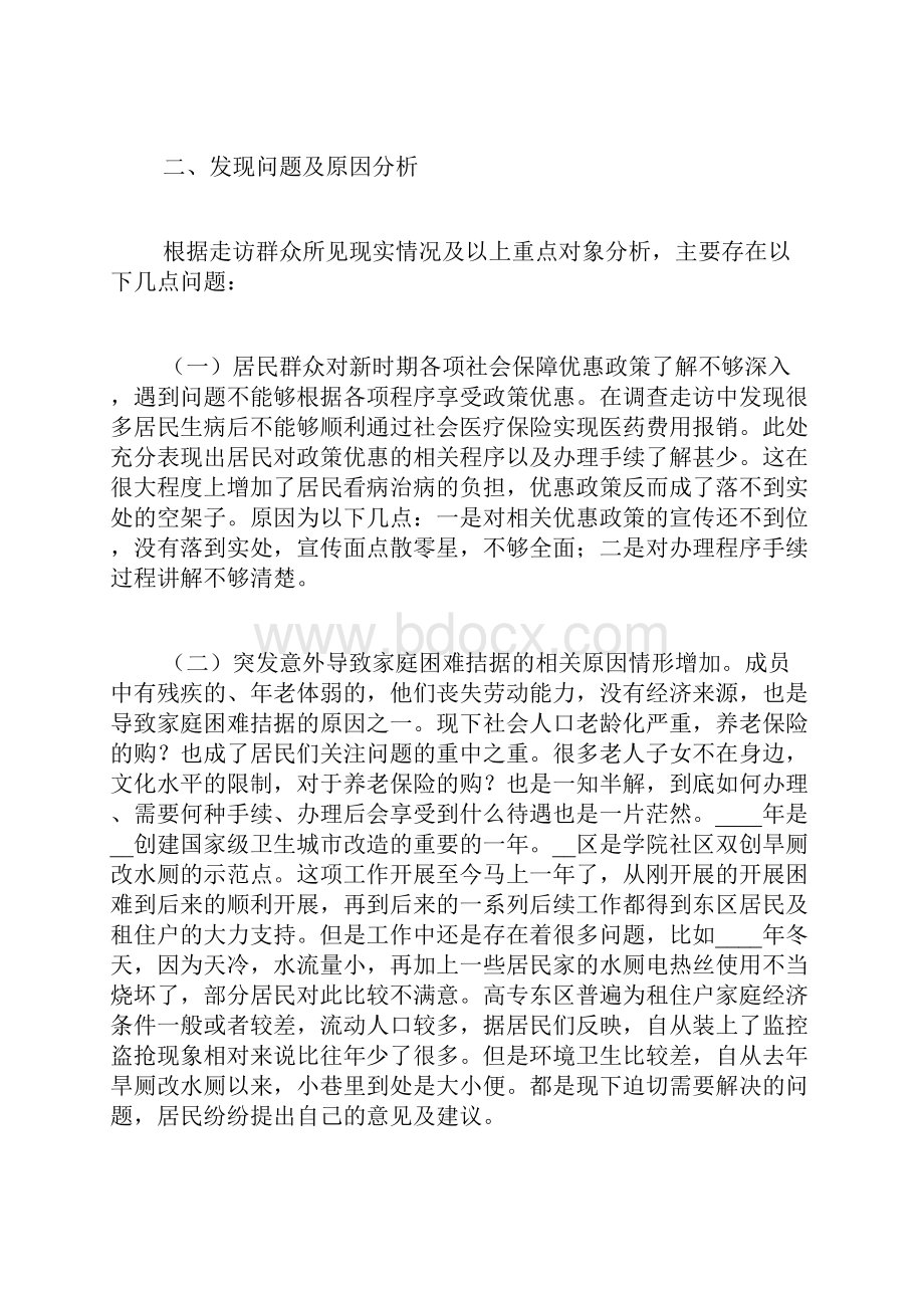 基层调研报告.docx_第2页