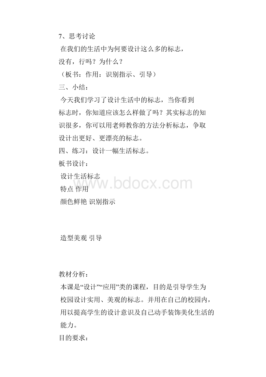 四年级美术设计生活标志优秀教案及课后反思.docx_第3页