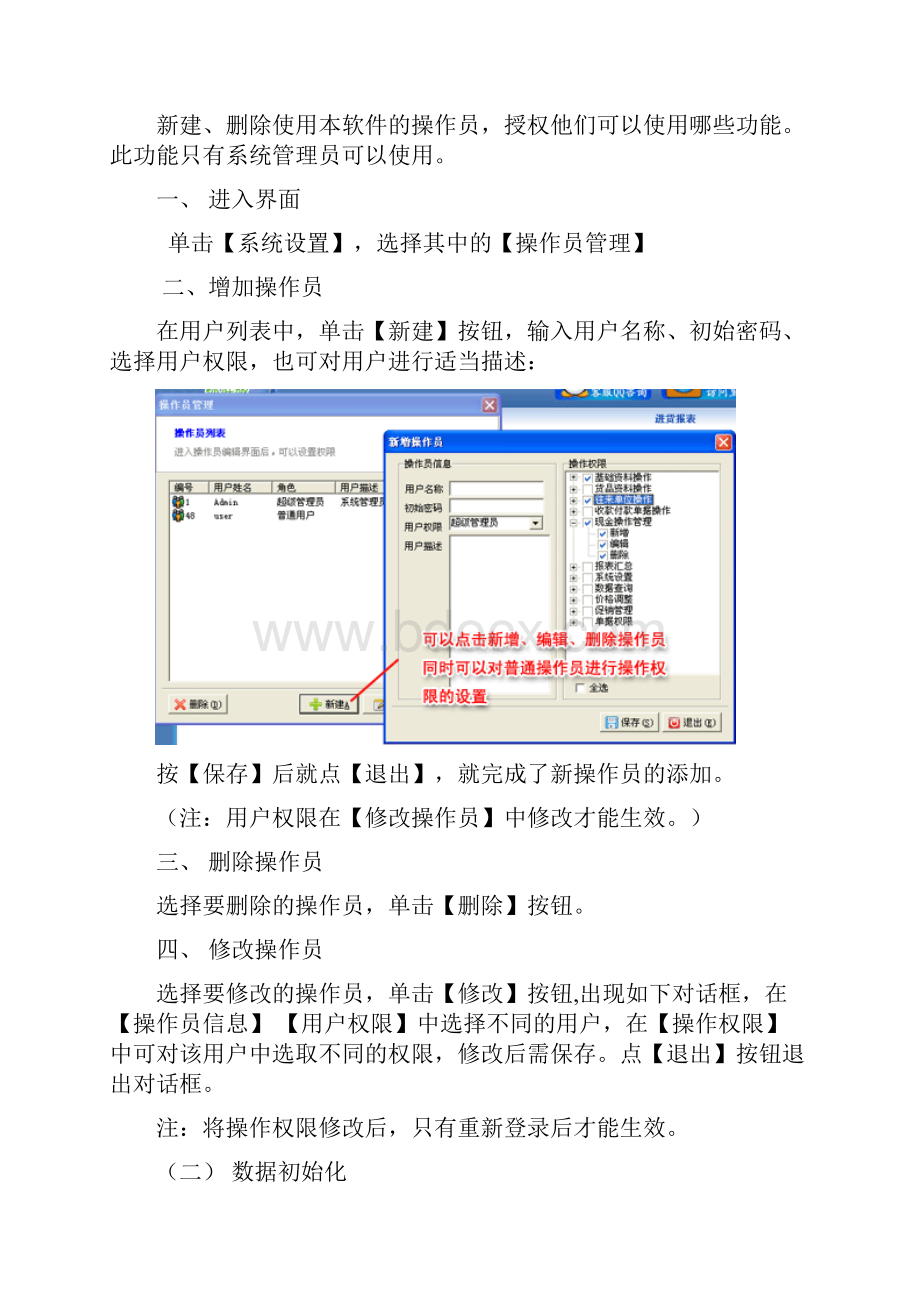 里诺进销存单机版操作手册.docx_第2页