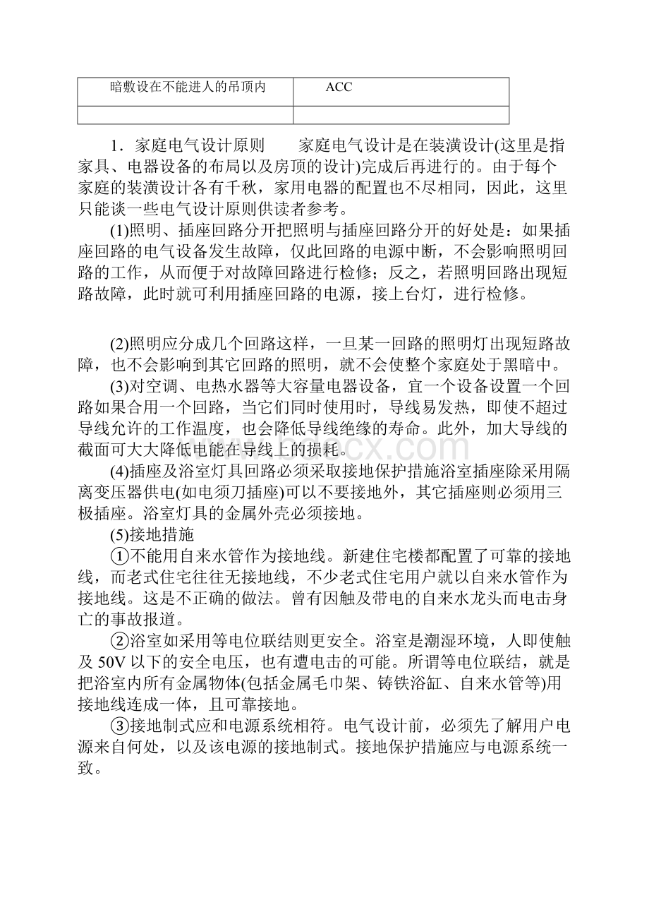 照明器安装方式的标注文字符号表doc.docx_第3页