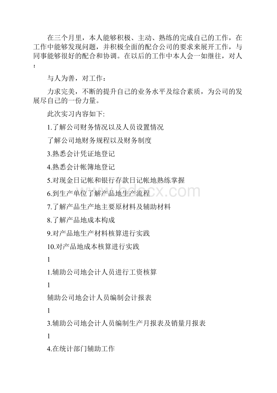 会计电算化实习自我鉴定完整版.docx_第2页