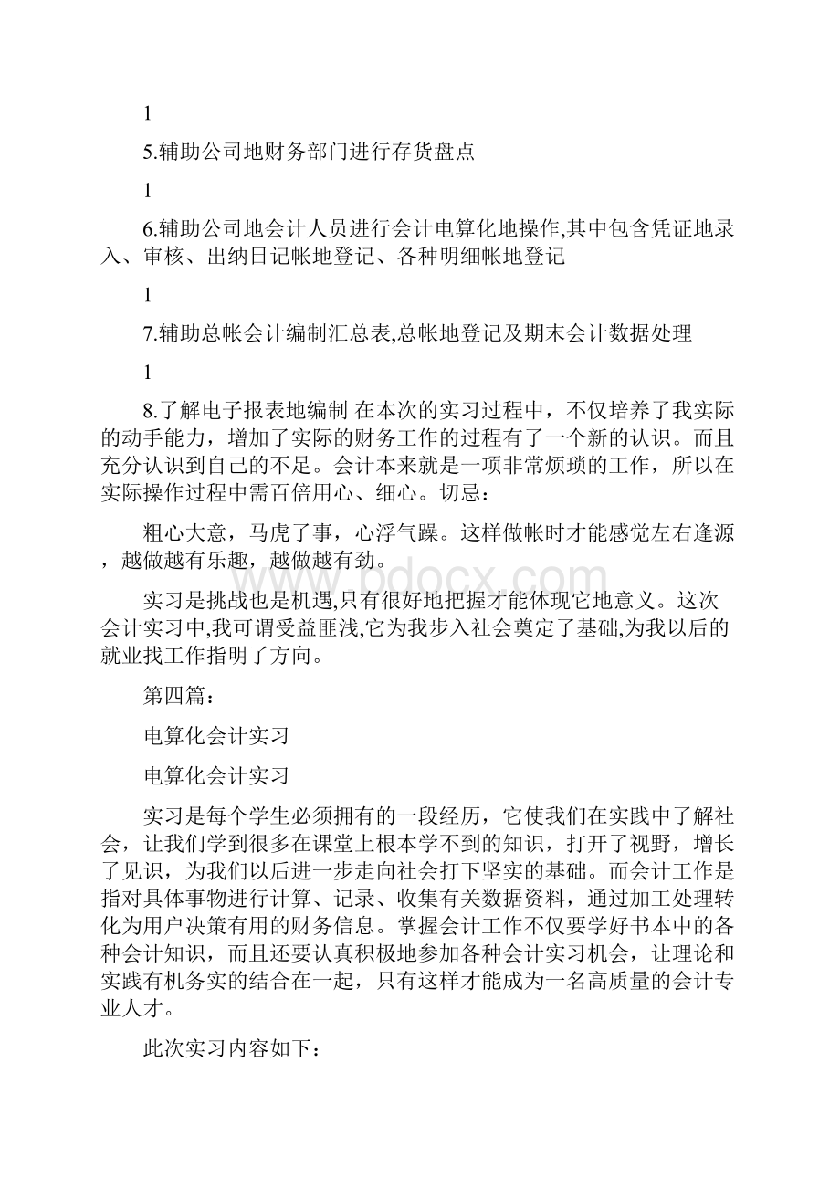 会计电算化实习自我鉴定完整版.docx_第3页