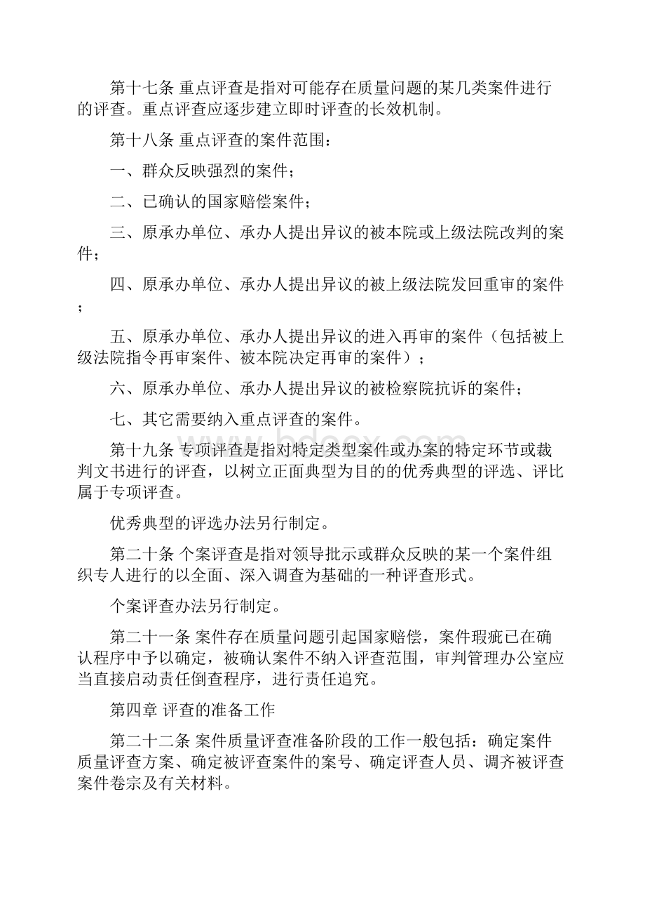 自01案件质量评查办法试行.docx_第3页