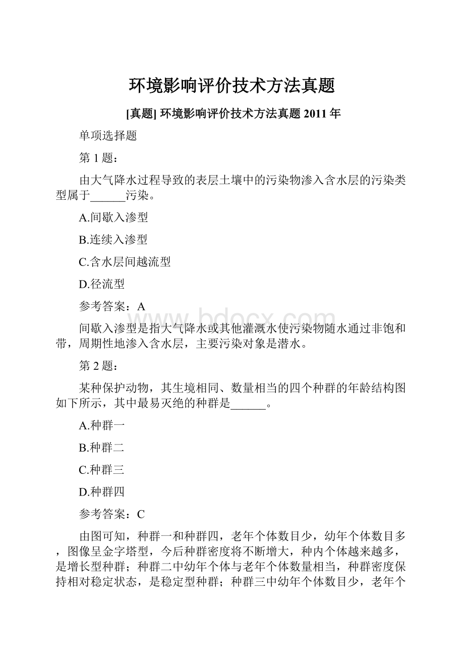 环境影响评价技术方法真题.docx