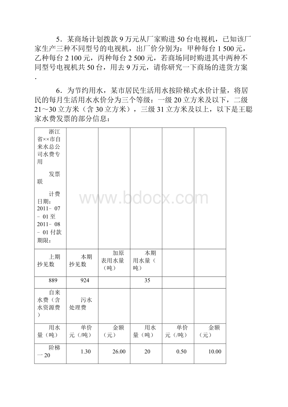 一元一次方程实际问题有详解.docx_第3页