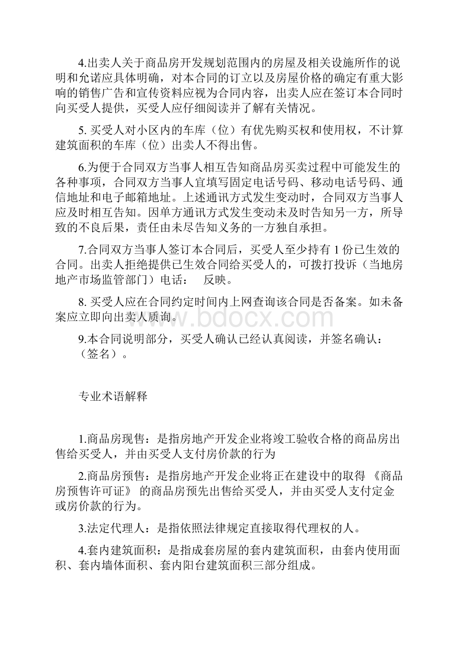 海口市商品房买卖合同.docx_第2页