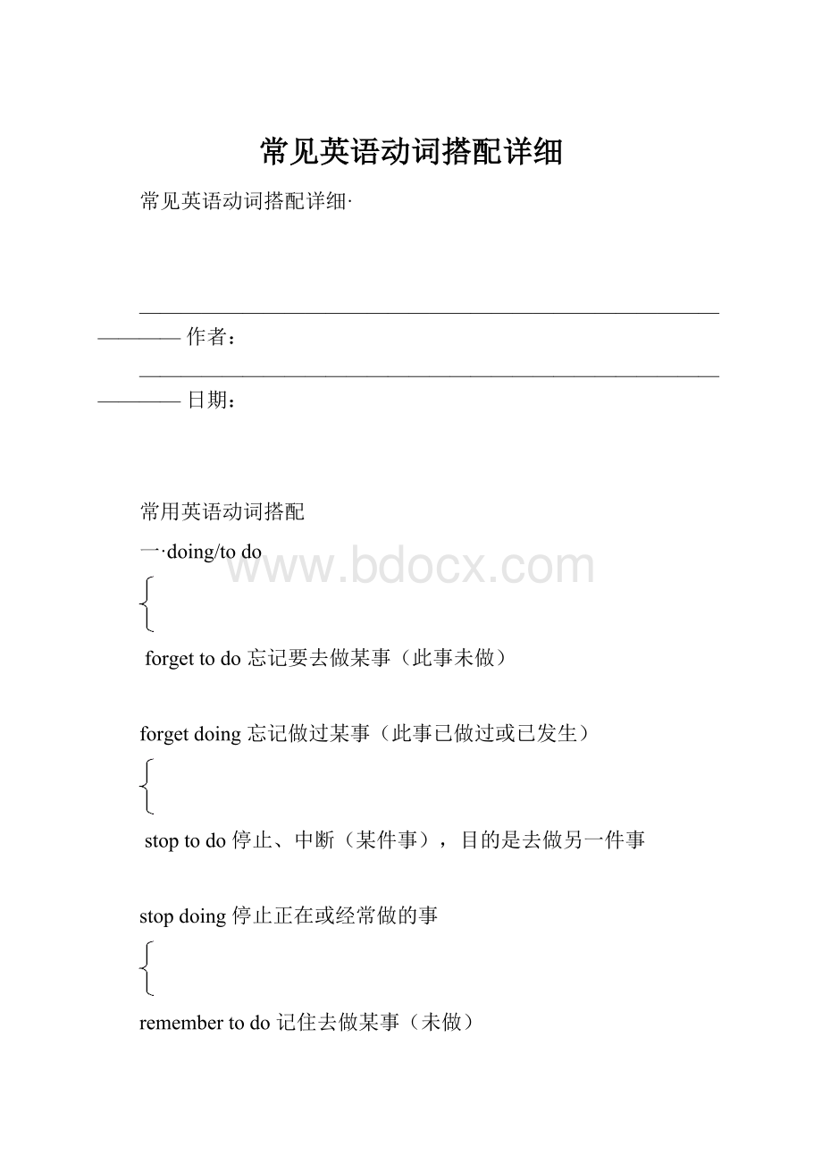 常见英语动词搭配详细.docx