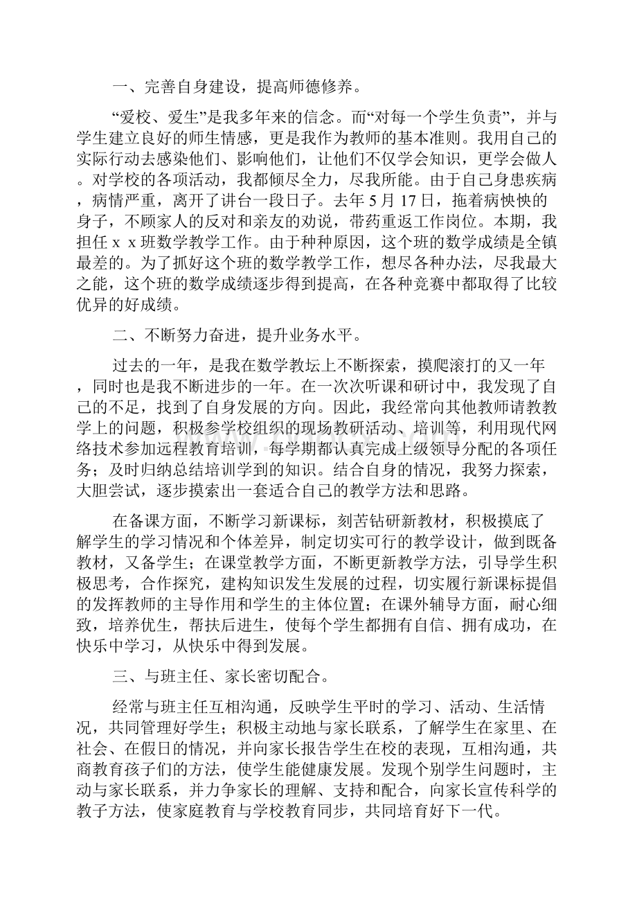 数学教师个人工作总结精选5篇.docx_第3页