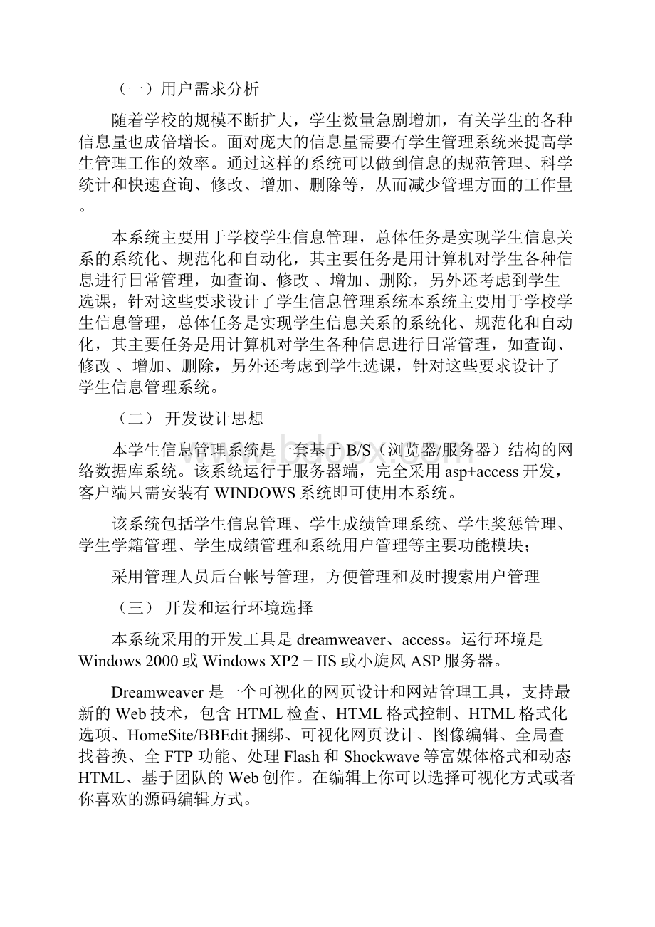 学生信息管理系统策划书.docx_第3页