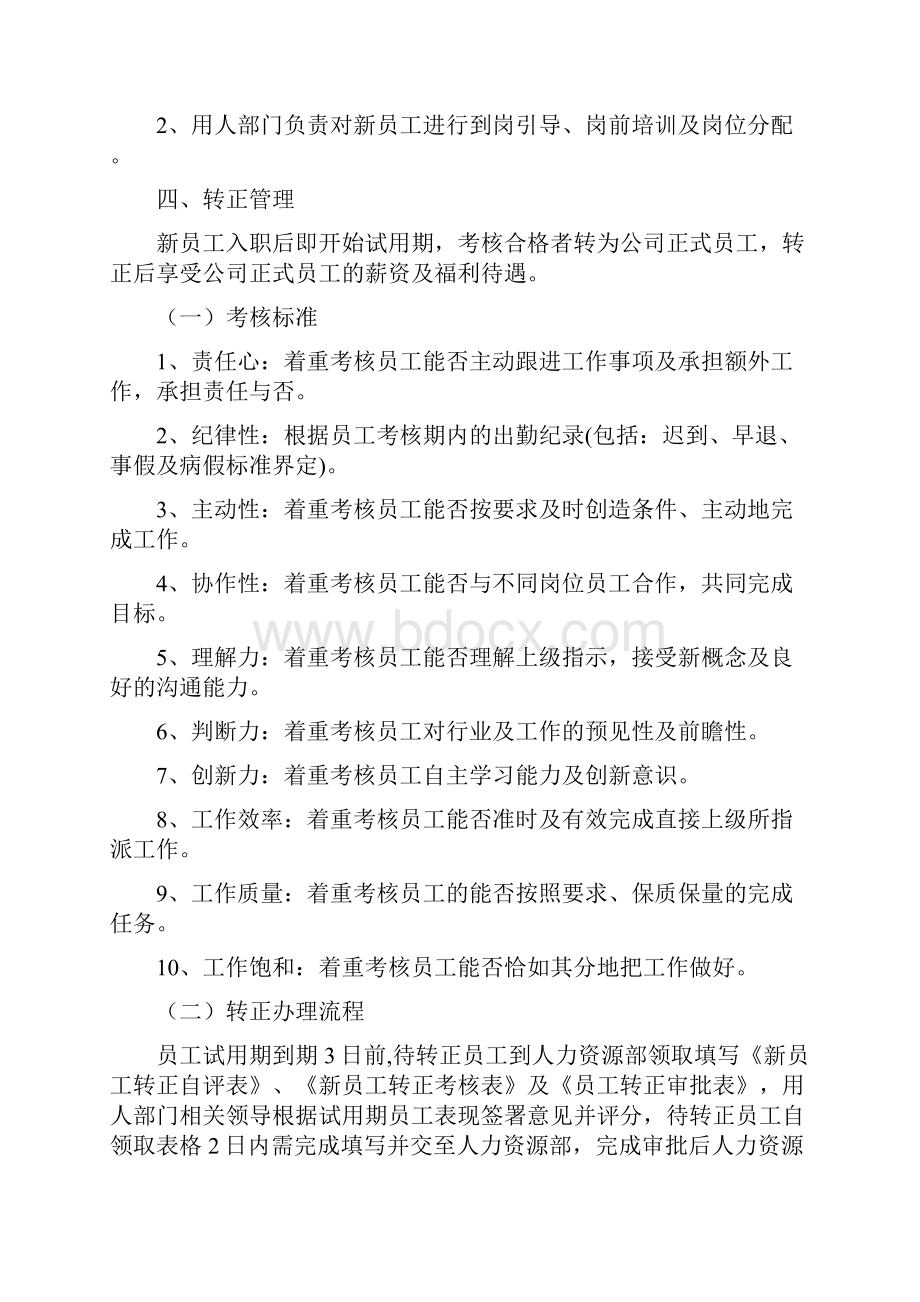 员工入职转正离职管理制度最新.docx_第3页