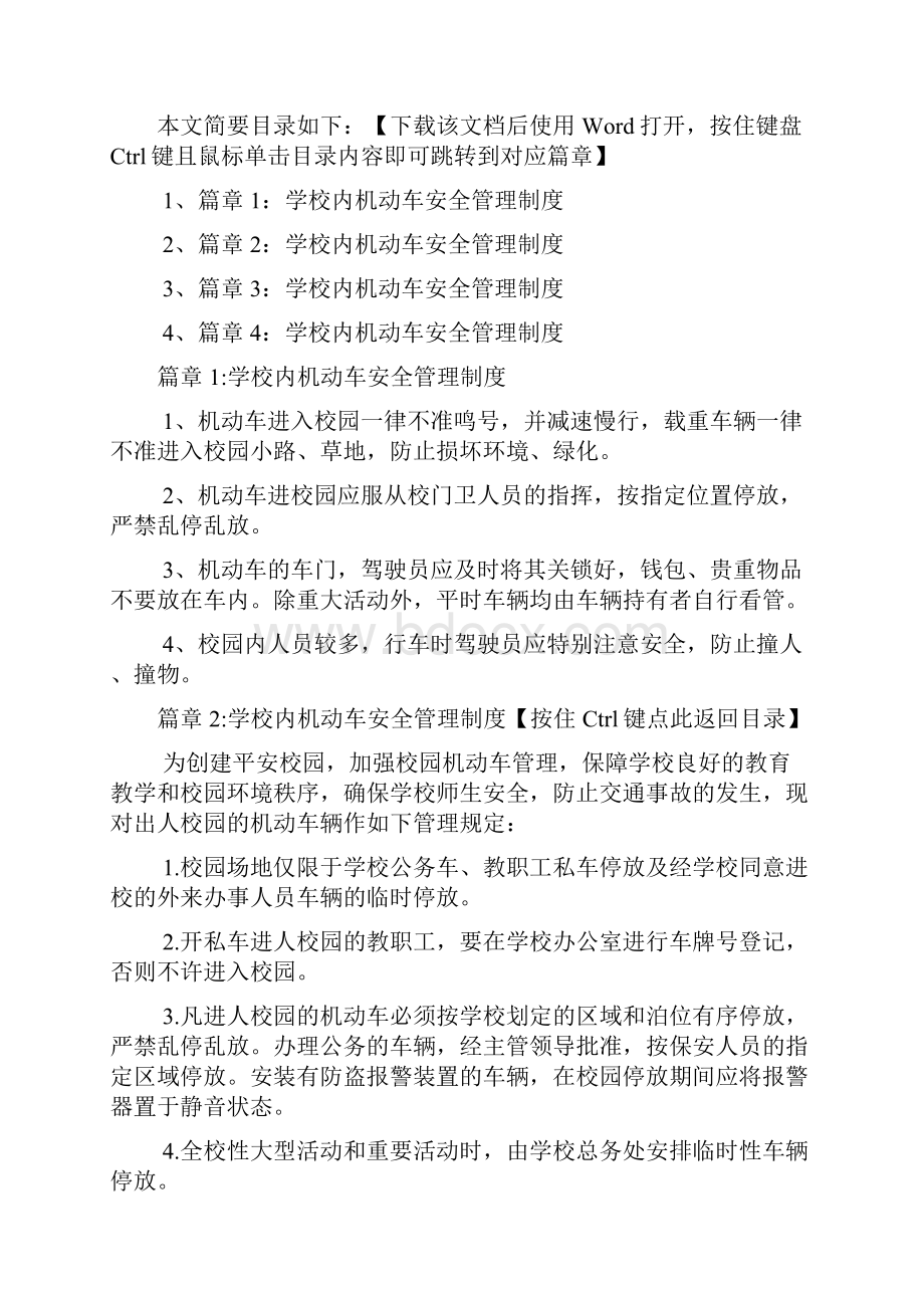 学校内机动车安全管理制度办法4篇.docx_第2页