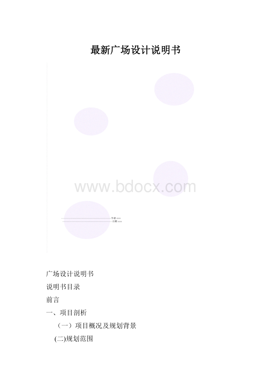 最新广场设计说明书.docx