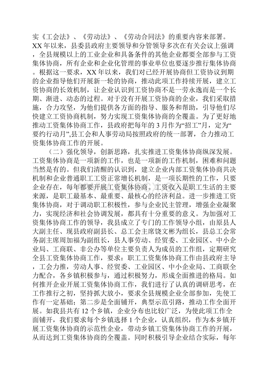 县推进工资集体协商制度调研汇报材料.docx_第2页